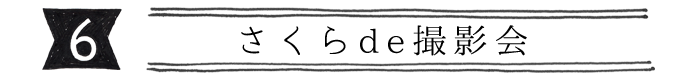 キャプション6