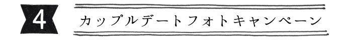 キャプション4