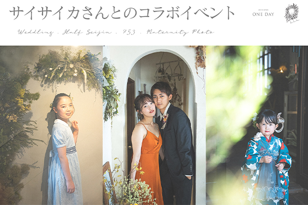 SaiSaiKaさんとの夢のコラボ！