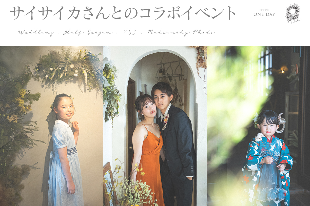 SaiSaiKaさんと夢のコラボ