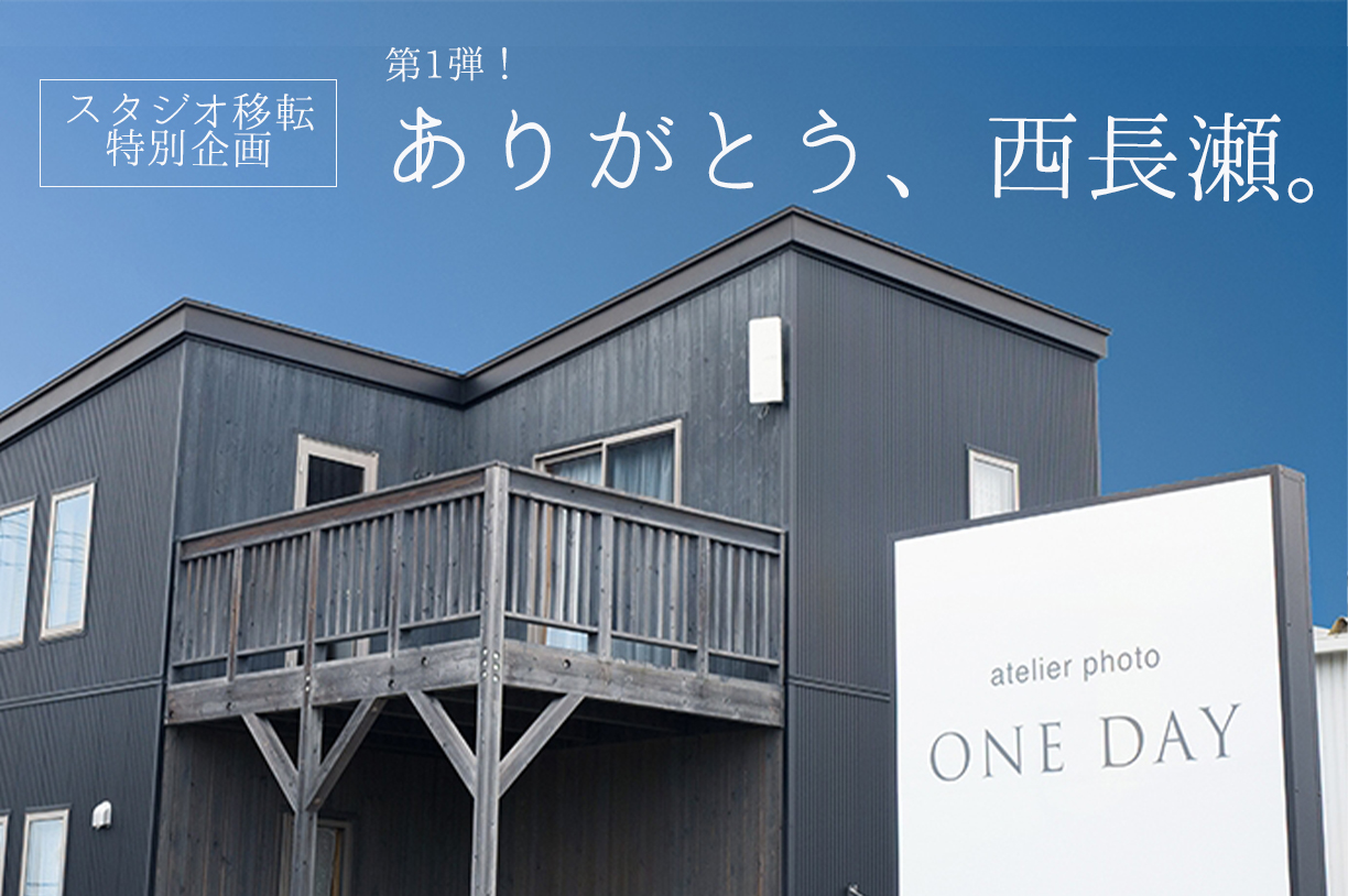 店舗移転にともなう特別企画